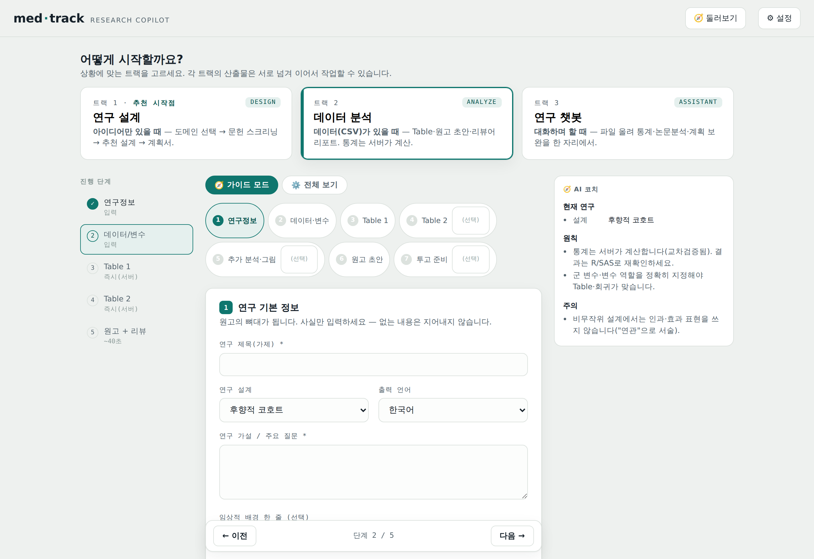 데이터 분석 화면