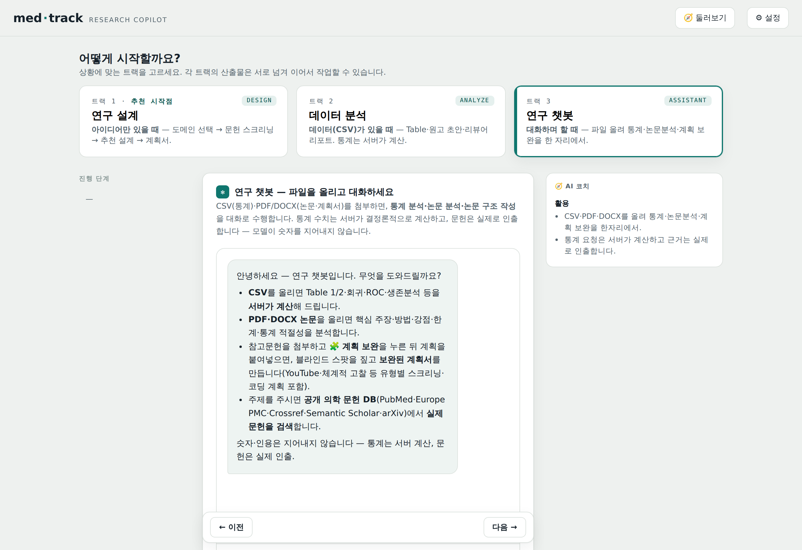 연구 챗봇 화면