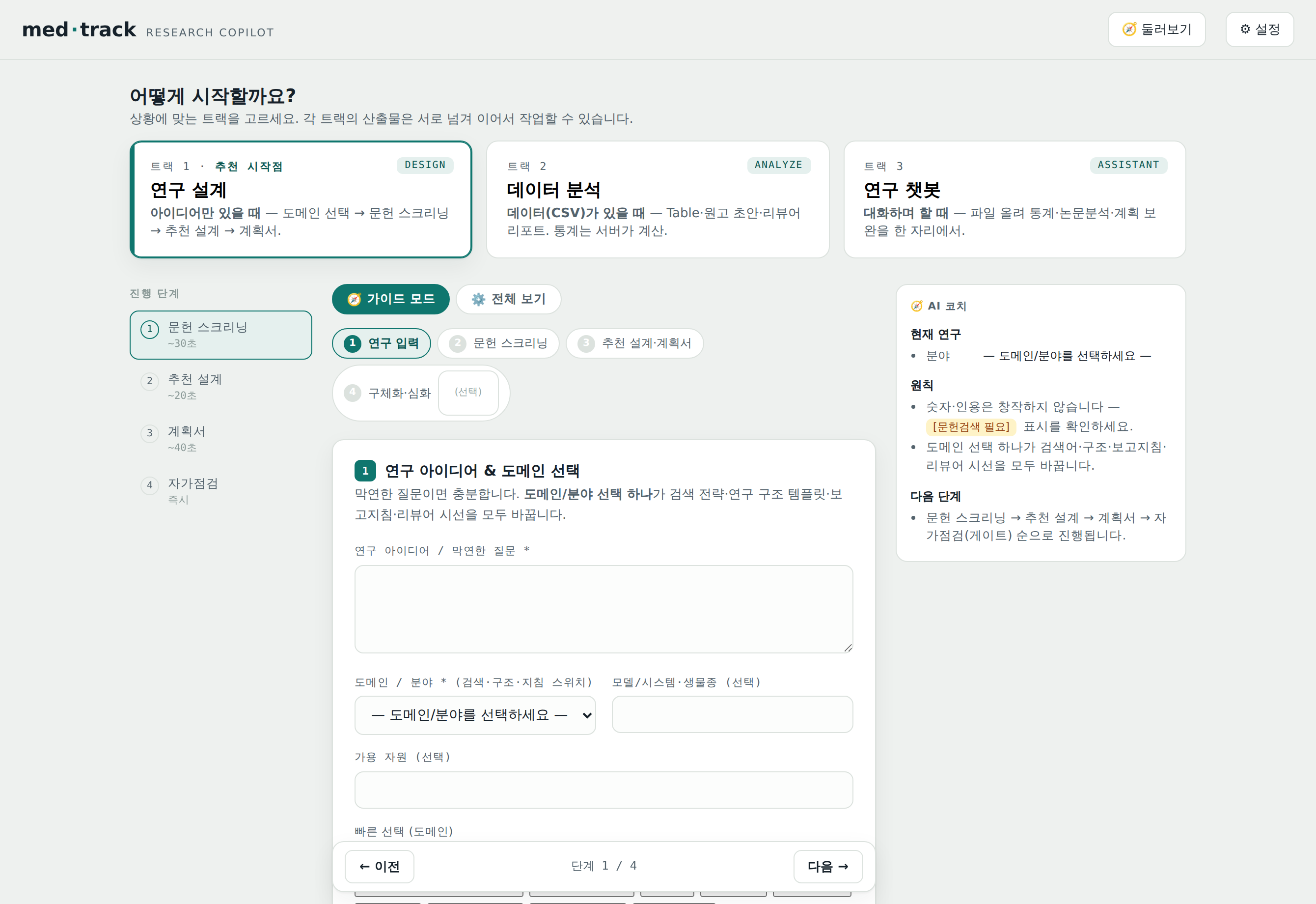 연구 설계 화면